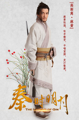 高渐离（隋咏良饰演）