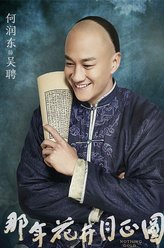 何润东剧照