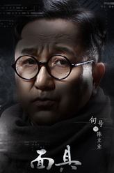 句号剧照