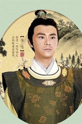 李恪（李解饰演）