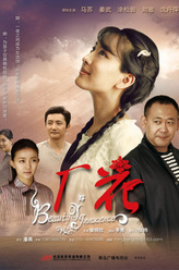 周母（张丹妤饰演）