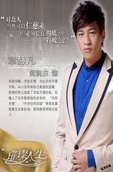 章赫凡（何润东饰演）