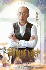 胡父（杜建桥饰演）