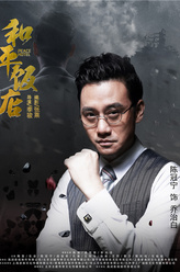 乔治白（陈冠宁饰演）