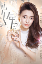 田一彤剧照