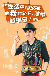 范明剧照
