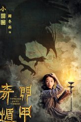 小圆（周冬雨饰演）