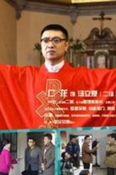 汤立夏（仁龙饰演）