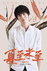张超剧照