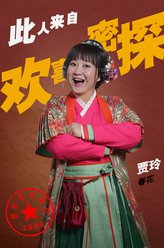 贾玲剧照