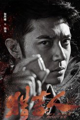 张丹峰剧照