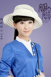 冯曼娜（陶昕然饰演）