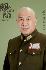 冯子雄（石兆琪饰演）