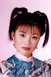 双 儿（陈少霞饰演）