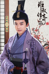 邓骘（李佳航饰演）