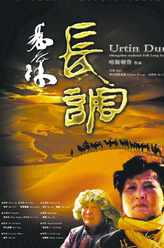 阿拉坦其其格剧照