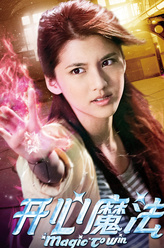 程美斯（吴千语饰演）