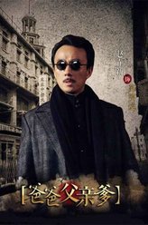 苏明远（赵立新饰演）