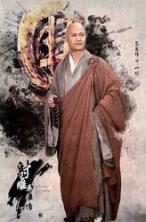 一灯（吕良伟饰演）