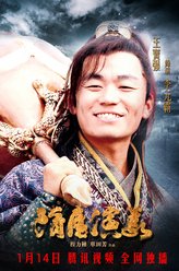 李元霸（王宝强饰演）