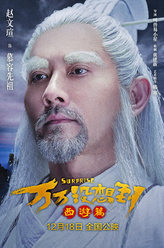 慕容皓（赵文瑄饰演）