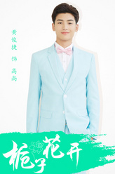 高尚（黄俊捷饰演）