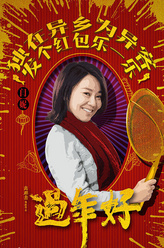李羊朵（闫妮饰演）