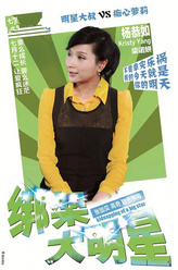 杨恭如剧照
