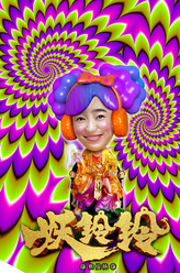 阿萍（焦俊艳饰演）