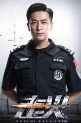 于毅剧照