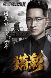 何晟铭剧照