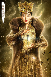 圣后（陈数饰演）