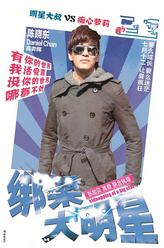 陈晓东剧照
