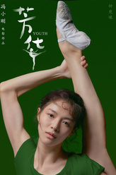 钟楚曦剧照