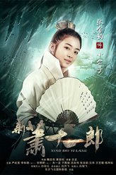 小公子（张含韵饰演）