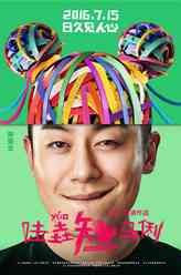 赵奔（朱亚文饰演）