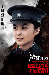 海兰（王祉萱饰演）