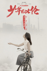 李梦剧照
