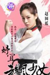 方婷宜（赵圆瑗饰演）