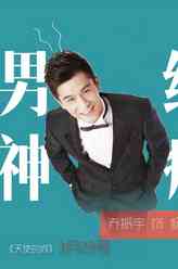 杨超群（乔振宇饰演）