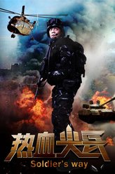 王紫逸剧照