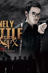王铭铎剧照