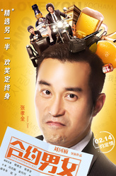 张孝全剧照