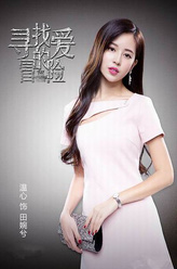 温心剧照