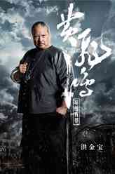 雷公（洪金宝饰演）