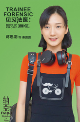蒋思羽剧照
