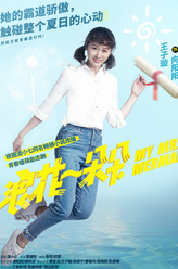 向阳阳（王子璇饰演）