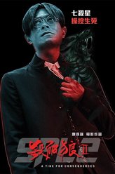 洪文刚（古天乐饰演）