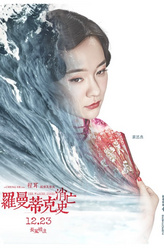 霍思燕（霍思燕饰演）