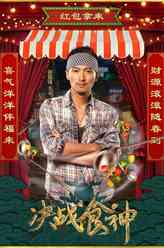 高天赐（谢霆锋饰演）